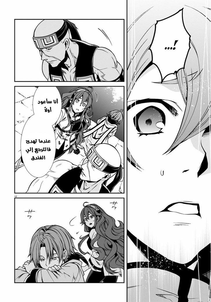 Mushoku Tensei - Isekai Ittara Honki Dasu: Chapter 34 - Page 12