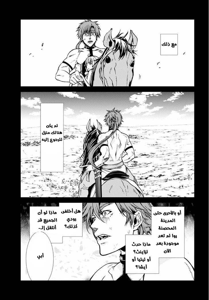 Mushoku Tensei - Isekai Ittara Honki Dasu: Chapter 34 - Page 25