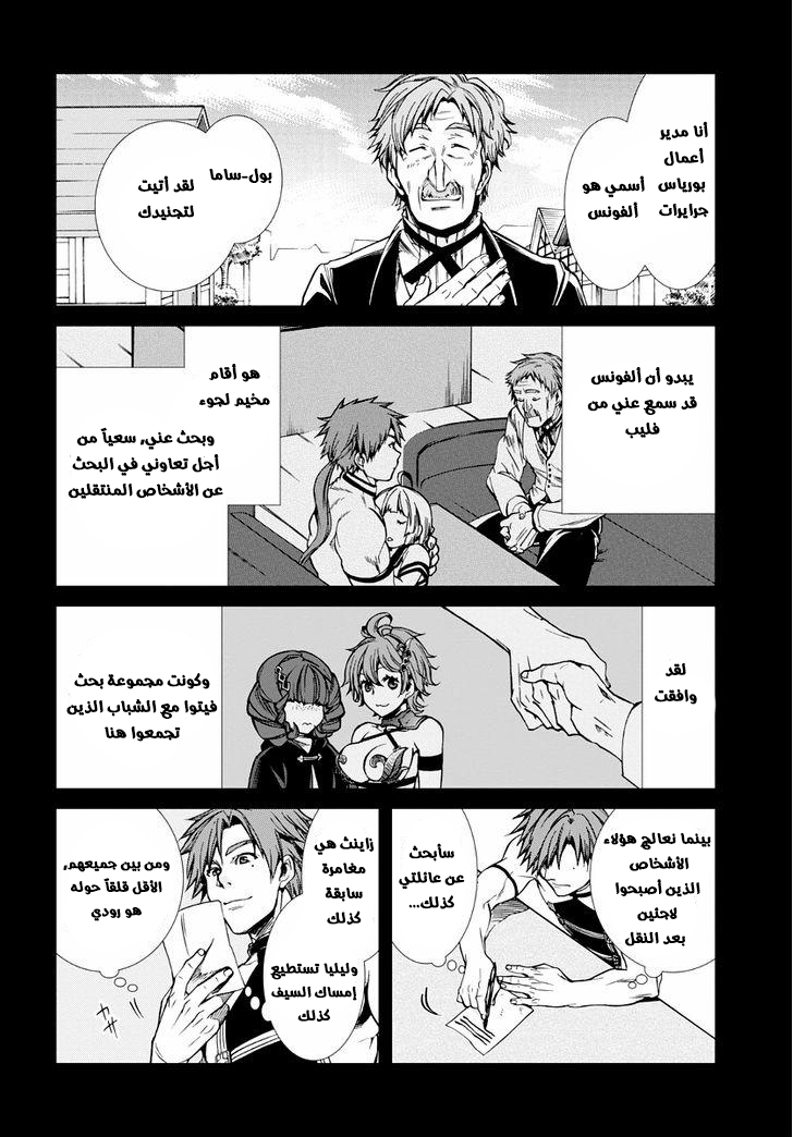 Mushoku Tensei - Isekai Ittara Honki Dasu: Chapter 34 - Page 28