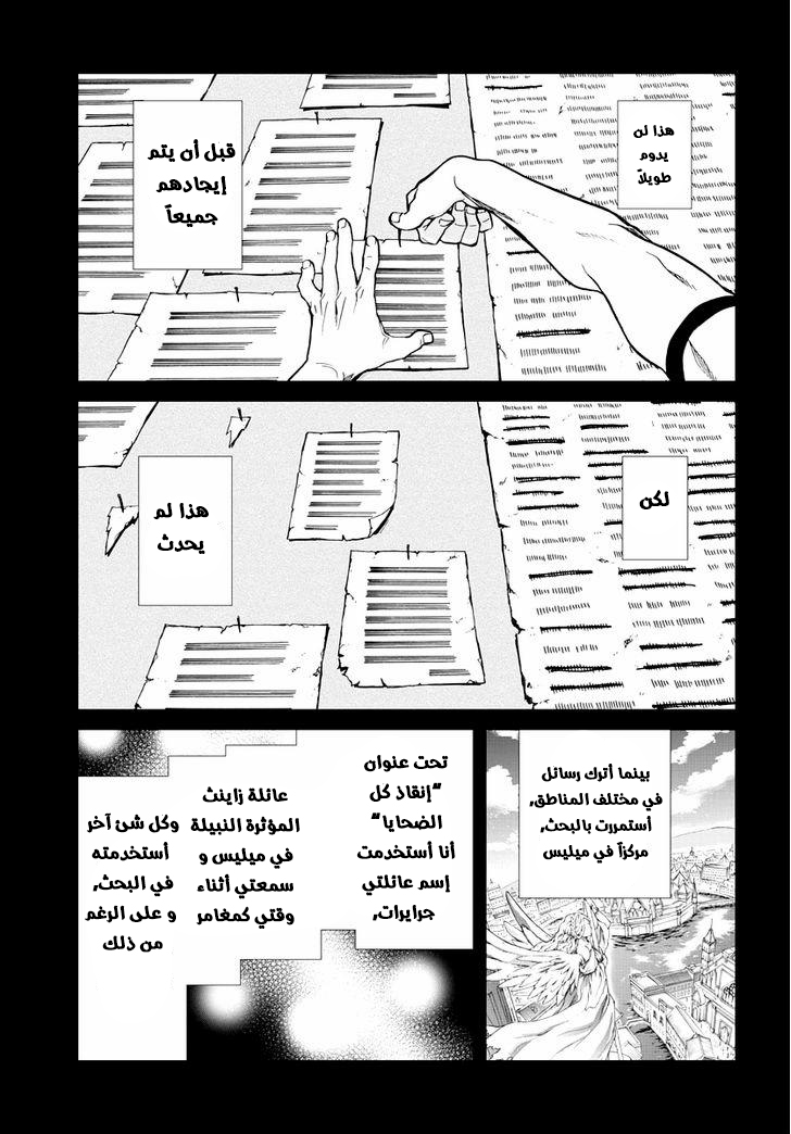 Mushoku Tensei - Isekai Ittara Honki Dasu: Chapter 34 - Page 29