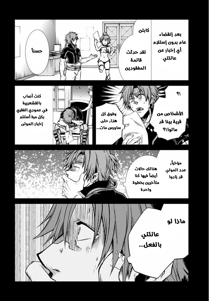 Mushoku Tensei - Isekai Ittara Honki Dasu: Chapter 34 - Page 30