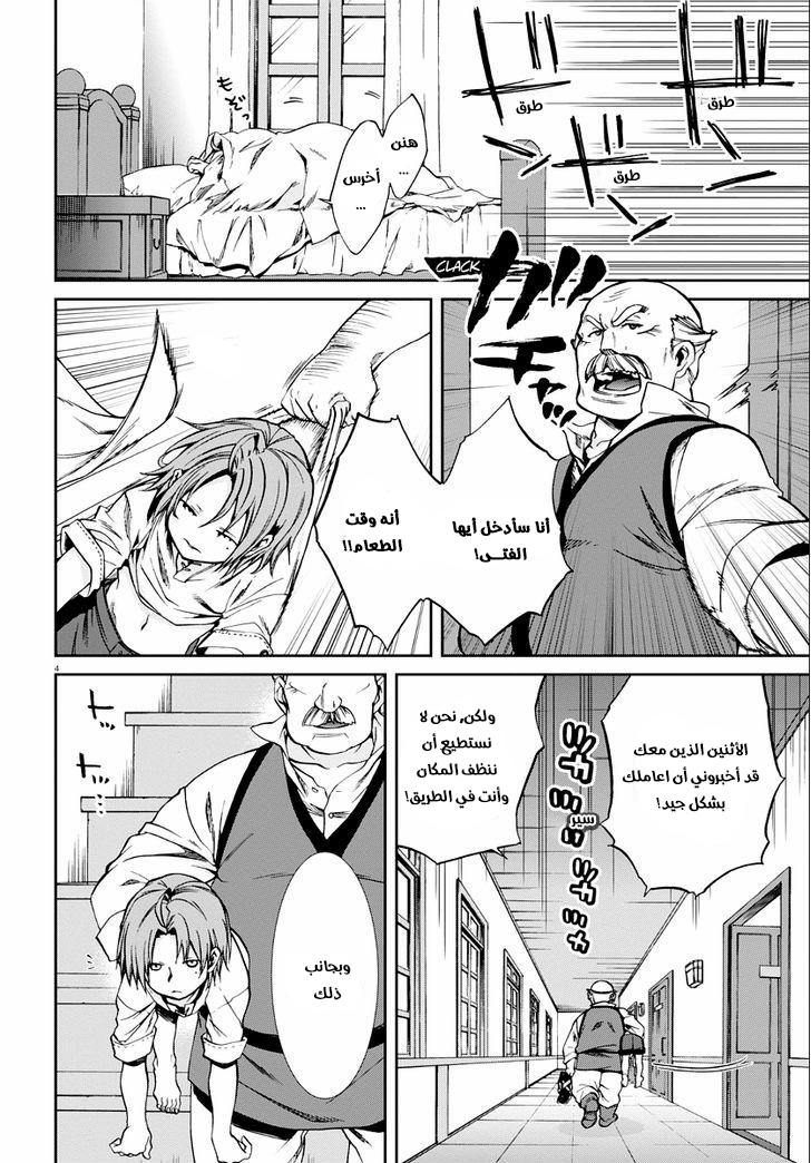 Mushoku Tensei - Isekai Ittara Honki Dasu: Chapter 35 - Page 4