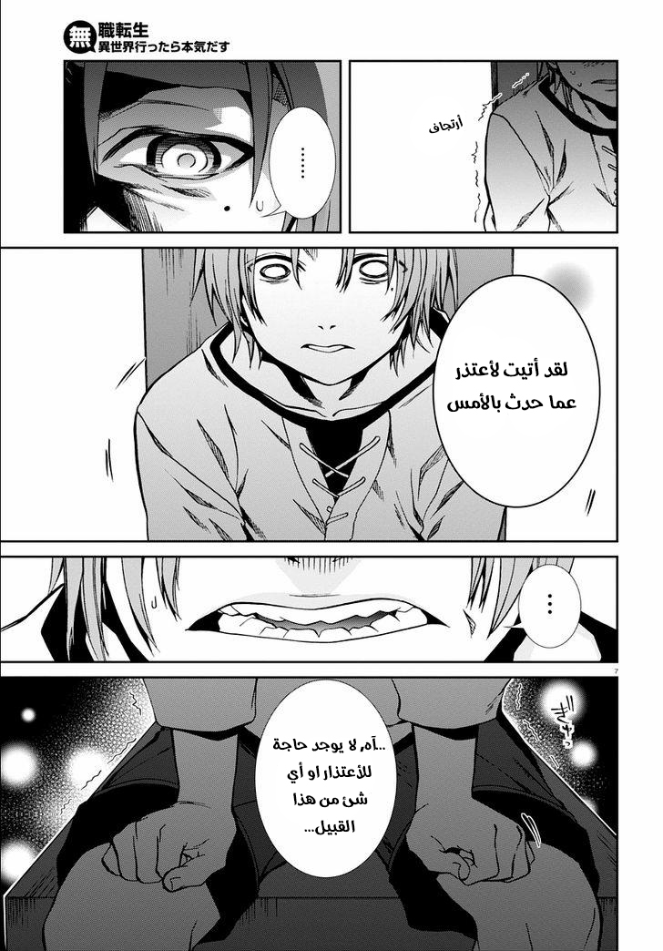 Mushoku Tensei - Isekai Ittara Honki Dasu: Chapter 35 - Page 7