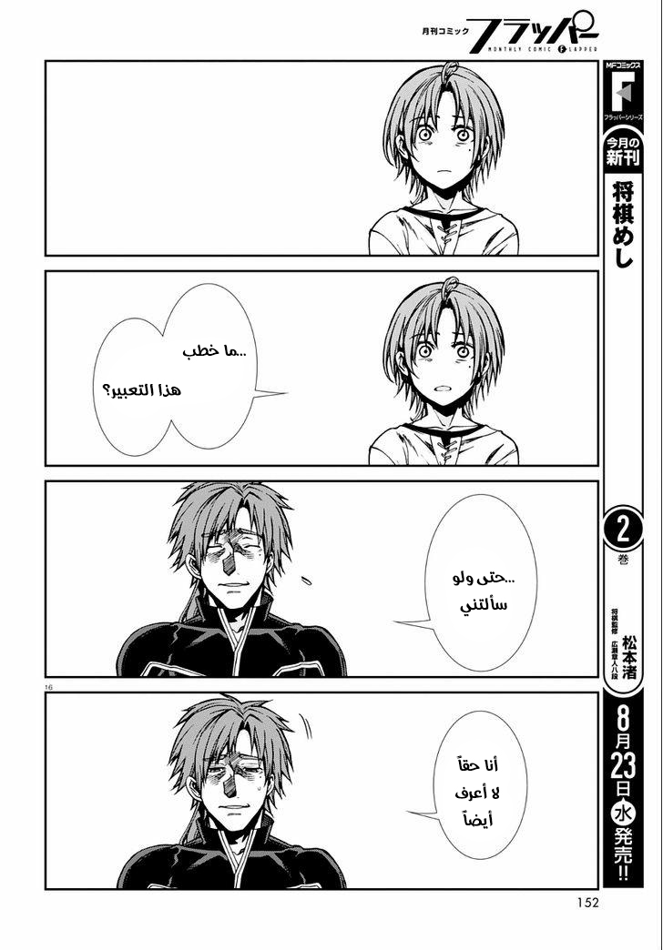 Mushoku Tensei - Isekai Ittara Honki Dasu: Chapter 35 - Page 15