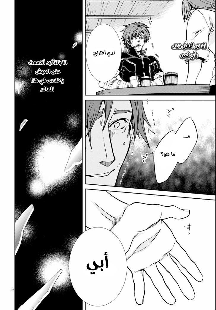 Mushoku Tensei - Isekai Ittara Honki Dasu: Chapter 35 - Page 21