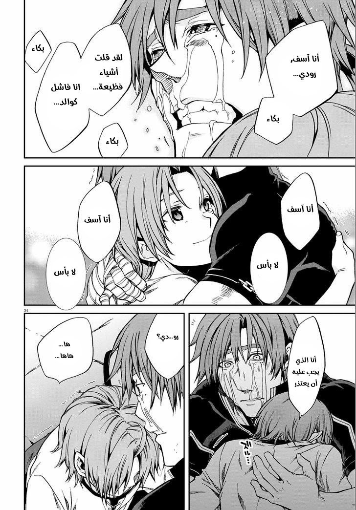 Mushoku Tensei - Isekai Ittara Honki Dasu: Chapter 35 - Page 31