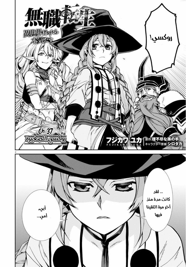 Mushoku Tensei - Isekai Ittara Honki Dasu: Chapter 36 - Page 2