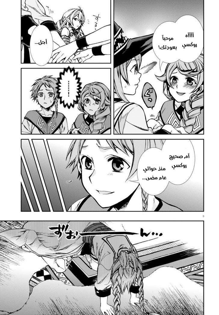 Mushoku Tensei - Isekai Ittara Honki Dasu: Chapter 36 - Page 3