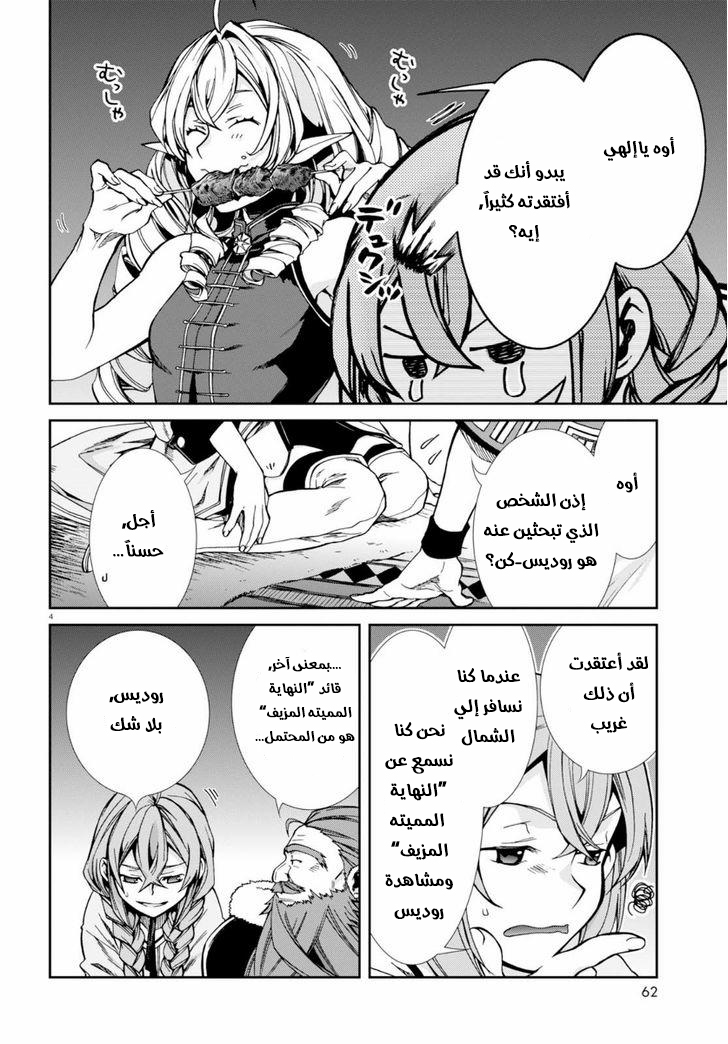 Mushoku Tensei - Isekai Ittara Honki Dasu: Chapter 36 - Page 4