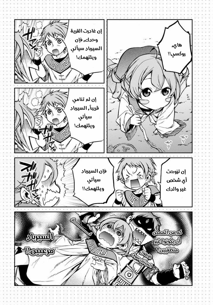 Mushoku Tensei - Isekai Ittara Honki Dasu: Chapter 36 - Page 6