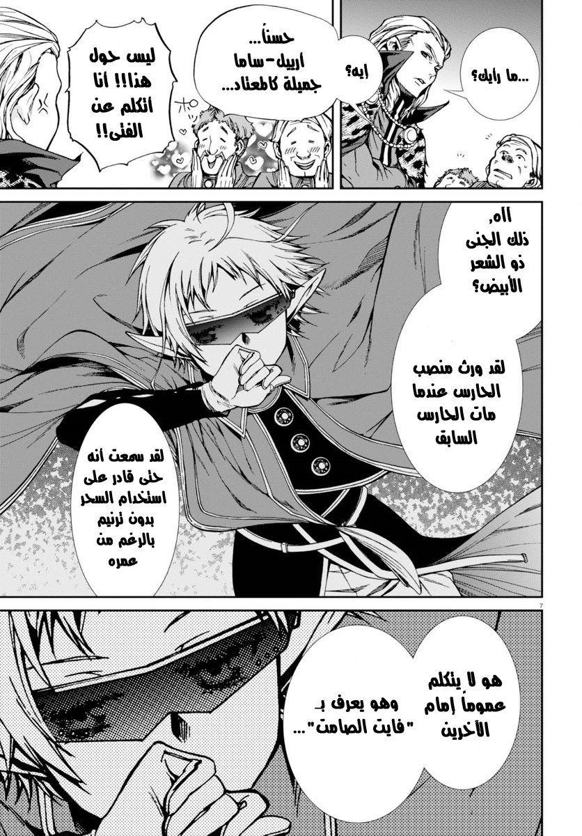 Mushoku Tensei - Isekai Ittara Honki Dasu: Chapter 37 - Page 10