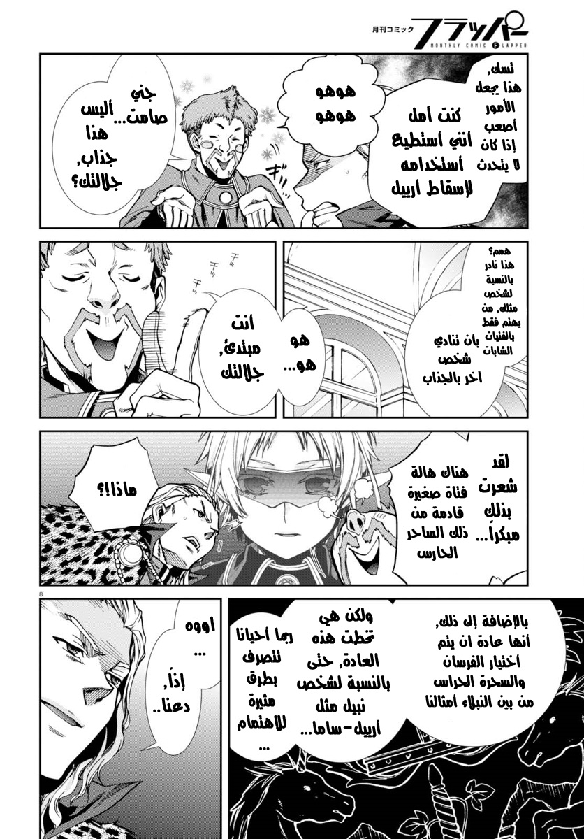 Mushoku Tensei - Isekai Ittara Honki Dasu: Chapter 37 - Page 11