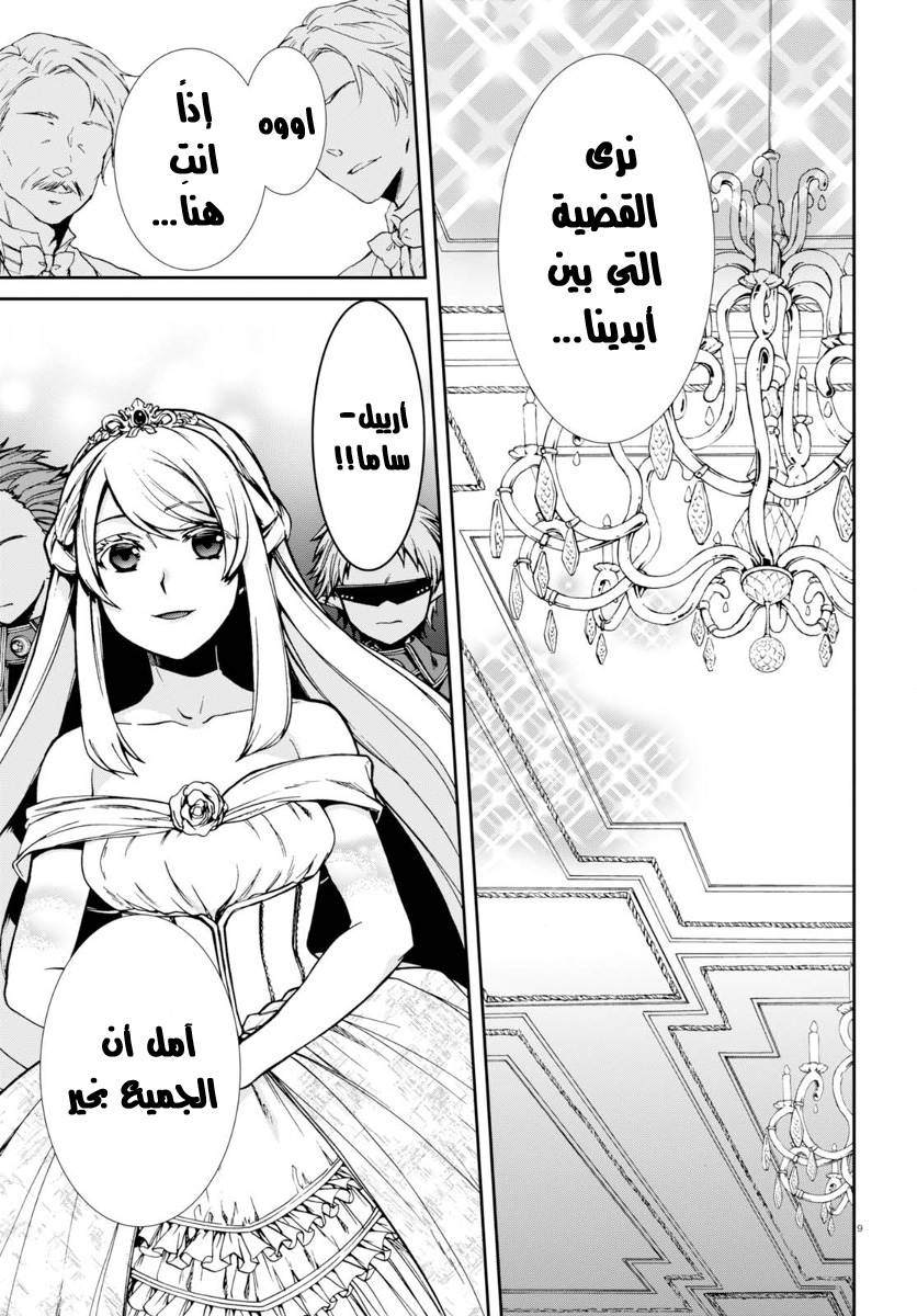 Mushoku Tensei - Isekai Ittara Honki Dasu: Chapter 37 - Page 12