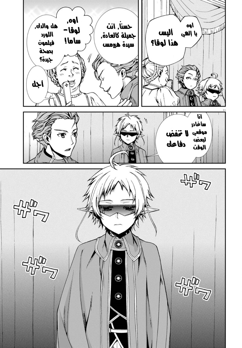 Mushoku Tensei - Isekai Ittara Honki Dasu: Chapter 37 - Page 14