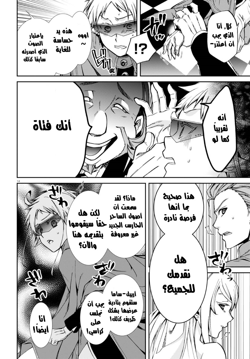 Mushoku Tensei - Isekai Ittara Honki Dasu: Chapter 37 - Page 17