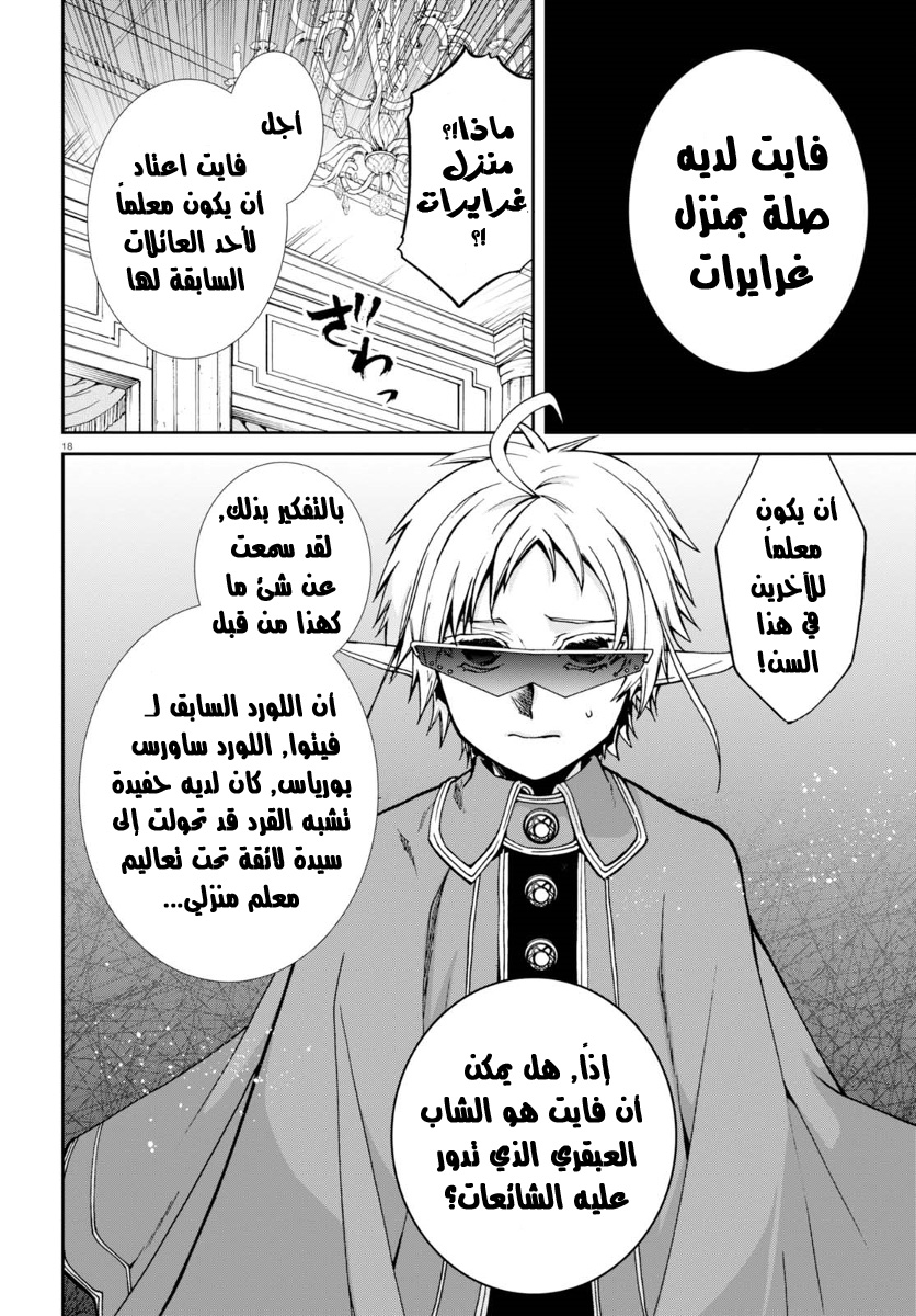 Mushoku Tensei - Isekai Ittara Honki Dasu: Chapter 37 - Page 21