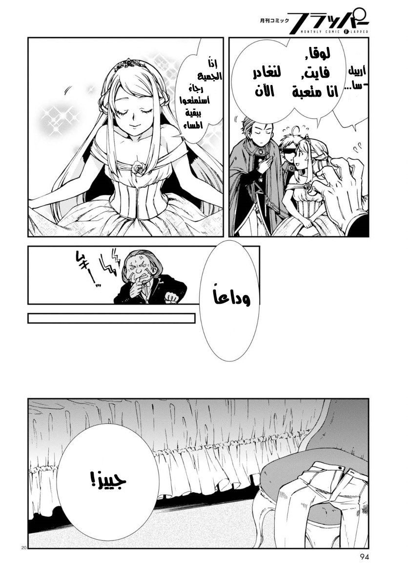Mushoku Tensei - Isekai Ittara Honki Dasu: Chapter 37 - Page 23