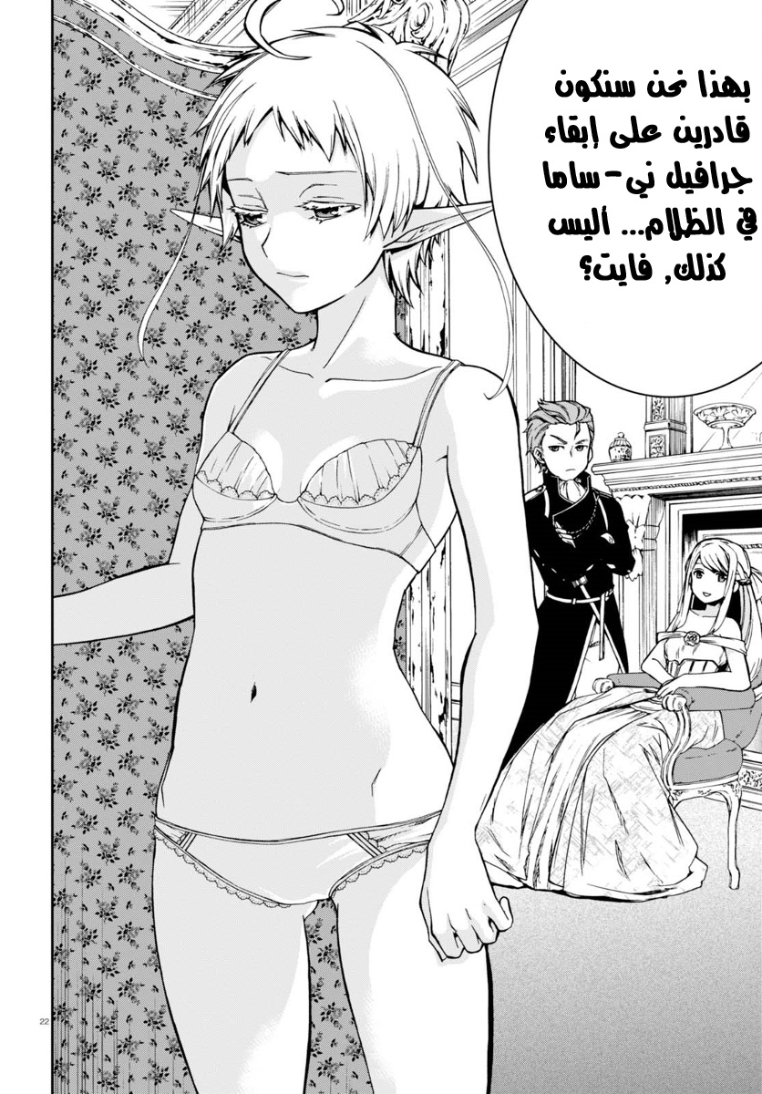 Mushoku Tensei - Isekai Ittara Honki Dasu: Chapter 37 - Page 25