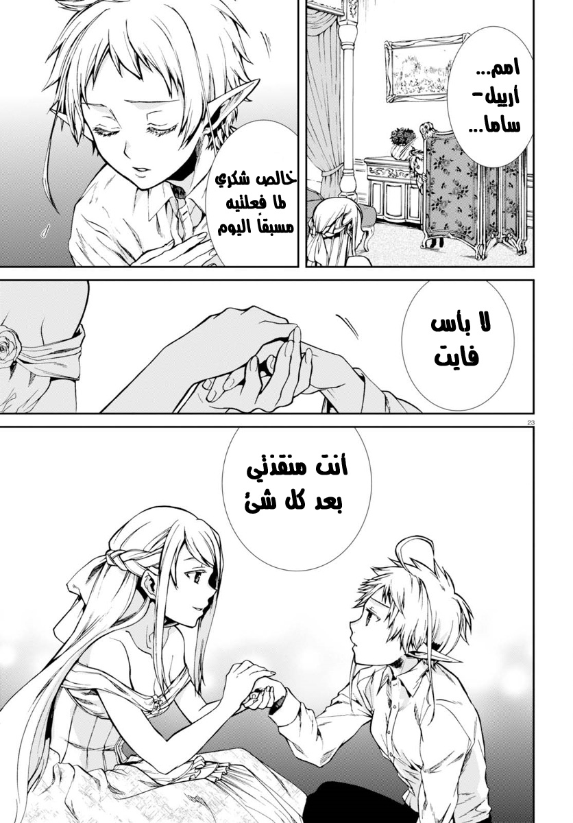 Mushoku Tensei - Isekai Ittara Honki Dasu: Chapter 37 - Page 26