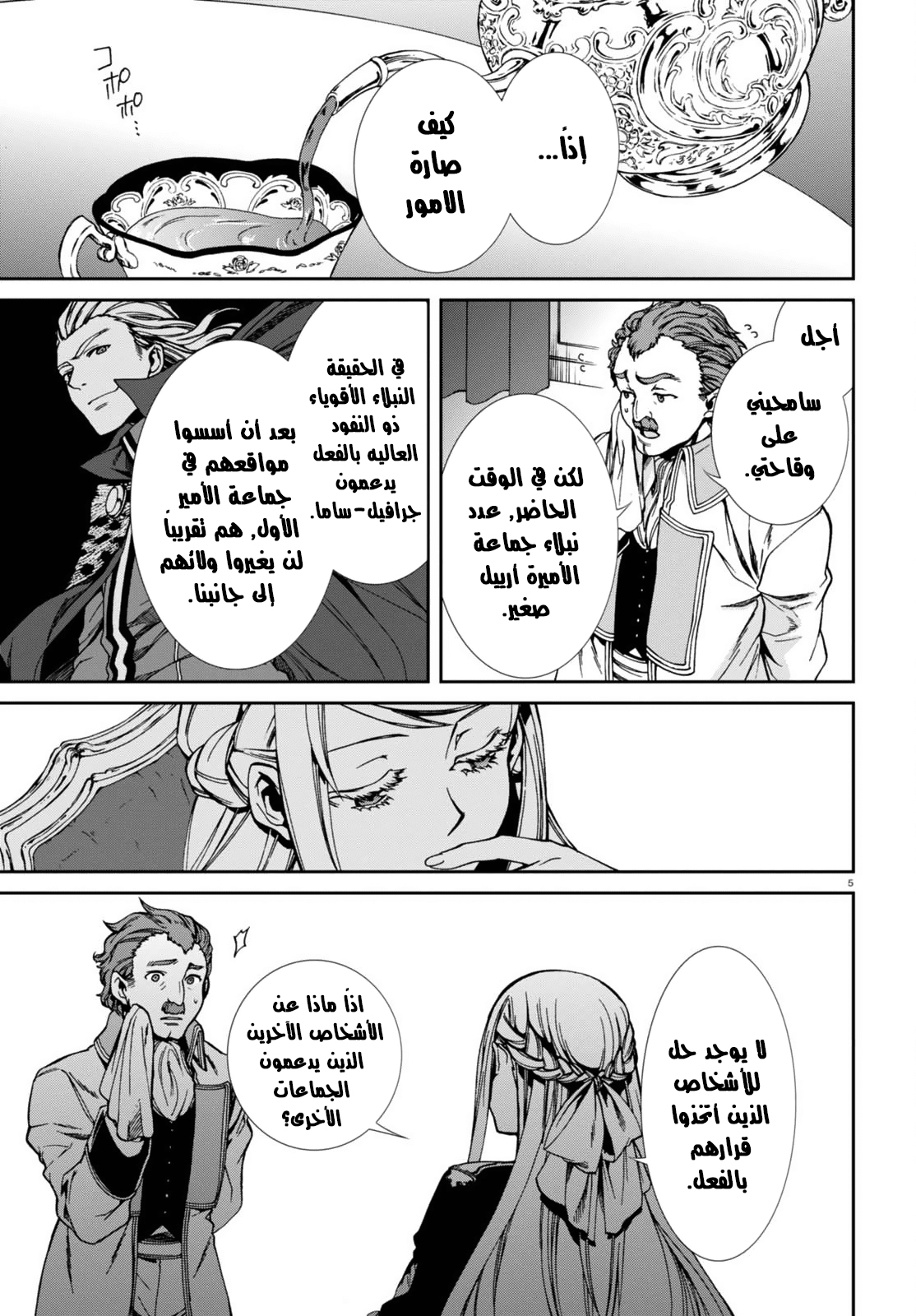 Mushoku Tensei - Isekai Ittara Honki Dasu: Chapter 38 - Page 5