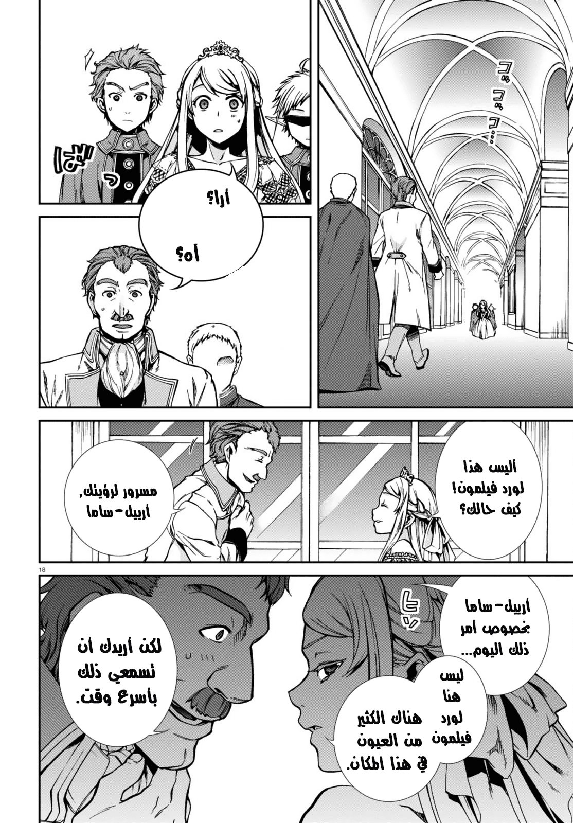 Mushoku Tensei - Isekai Ittara Honki Dasu: Chapter 38 - Page 18