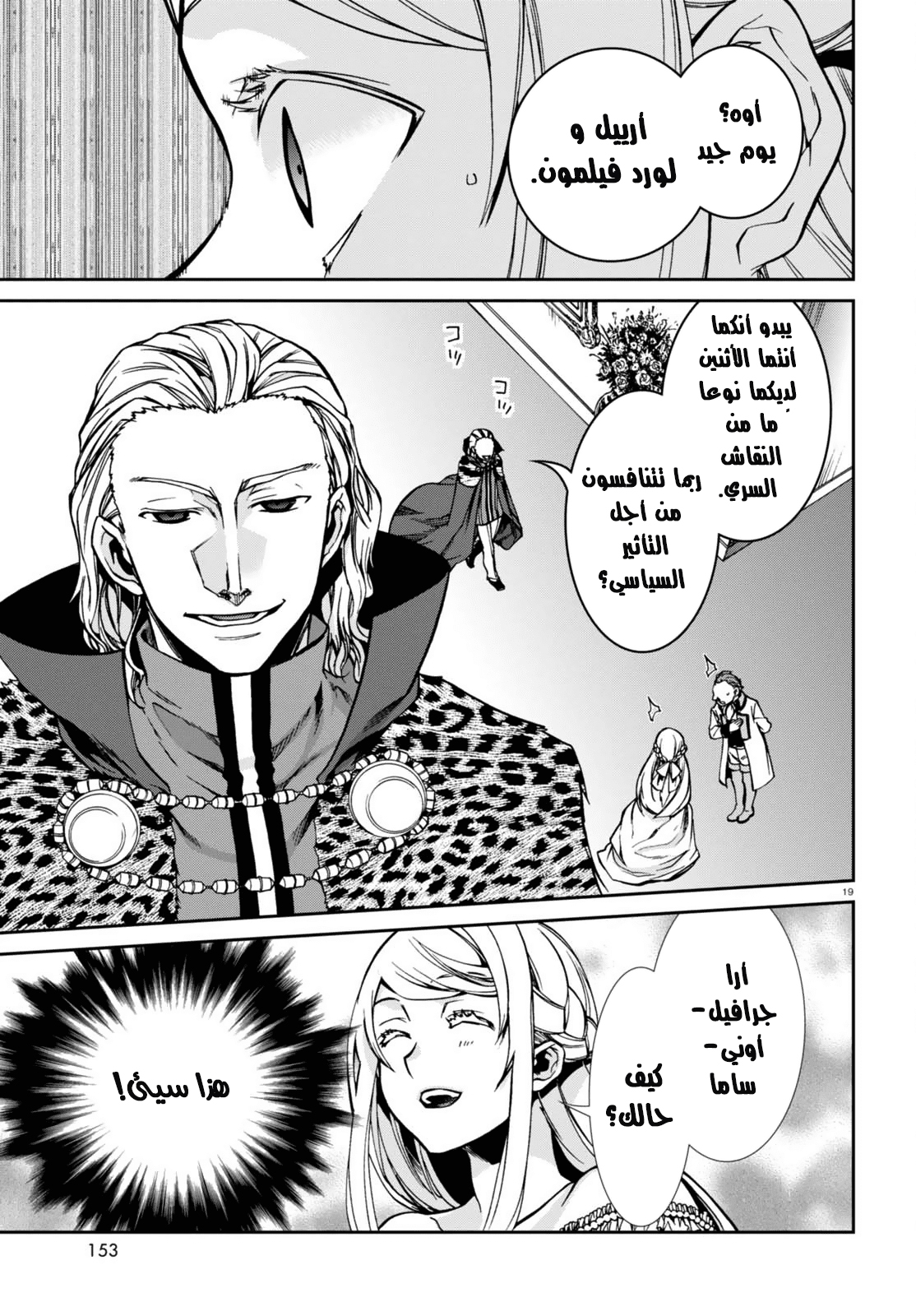 Mushoku Tensei - Isekai Ittara Honki Dasu: Chapter 38 - Page 19