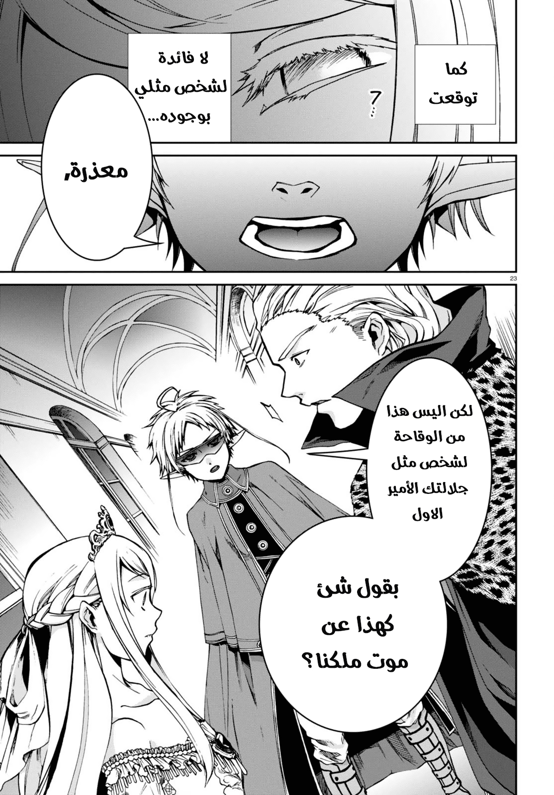 Mushoku Tensei - Isekai Ittara Honki Dasu: Chapter 38 - Page 23