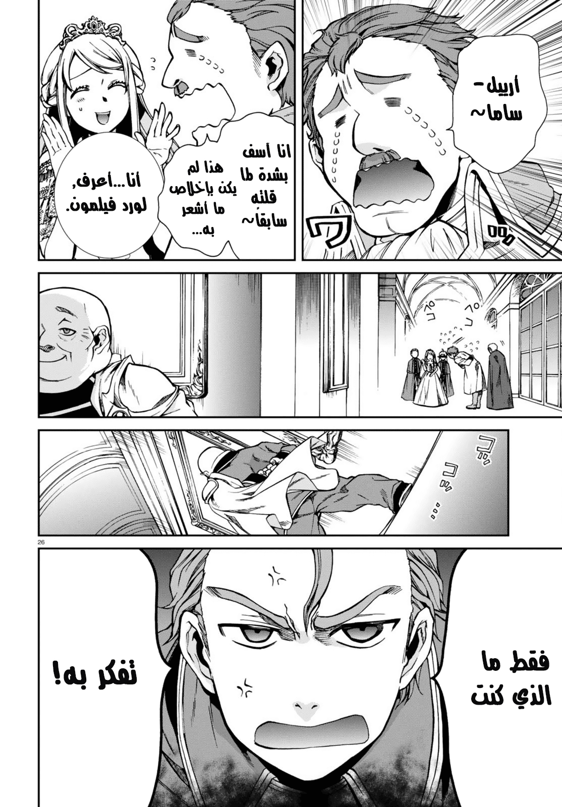 Mushoku Tensei - Isekai Ittara Honki Dasu: Chapter 38 - Page 26