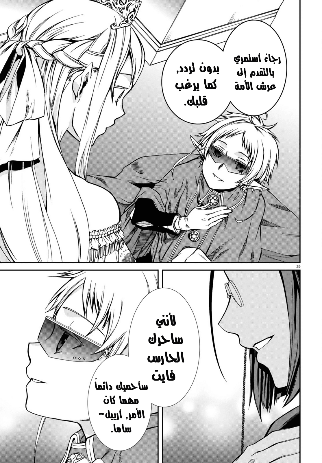 Mushoku Tensei - Isekai Ittara Honki Dasu: Chapter 38 - Page 29