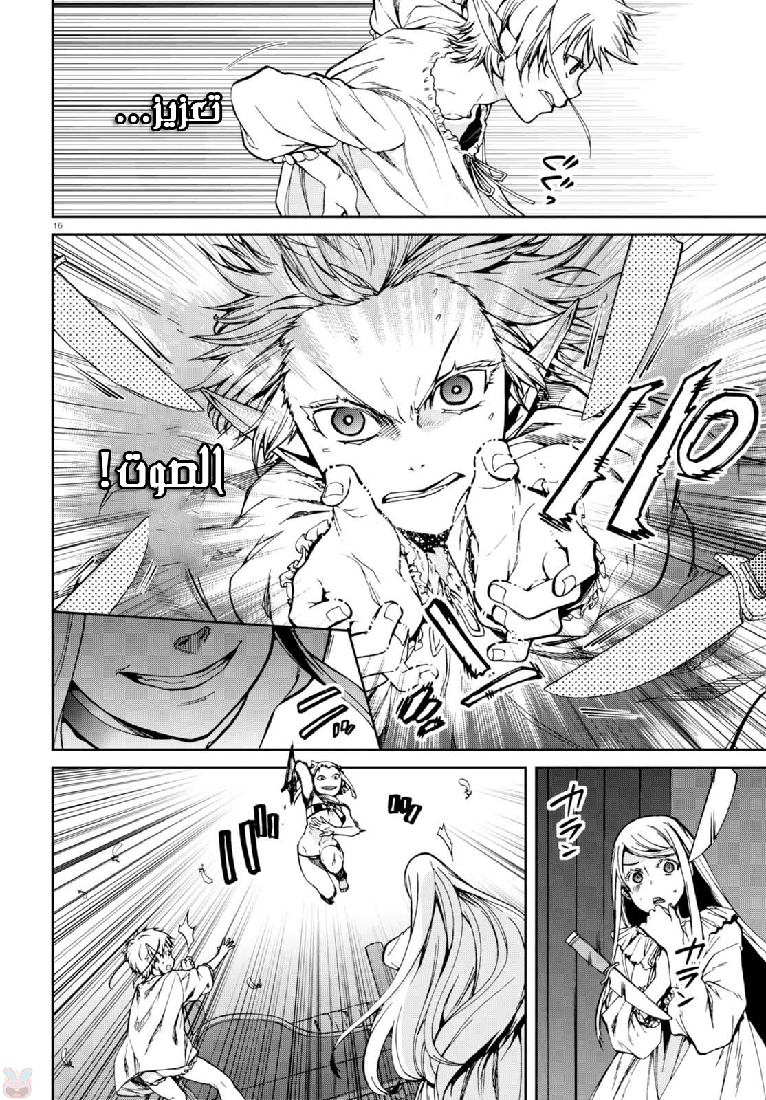 Mushoku Tensei - Isekai Ittara Honki Dasu: Chapter 39 - Page 16