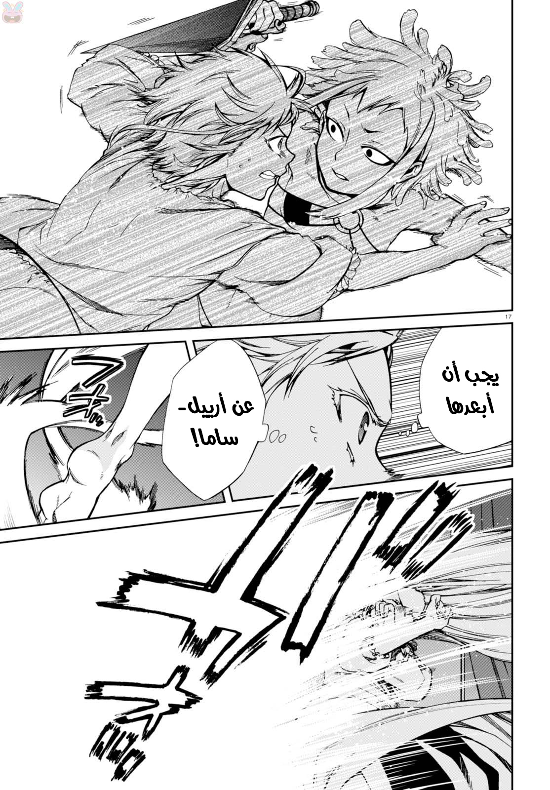 Mushoku Tensei - Isekai Ittara Honki Dasu: Chapter 39 - Page 17