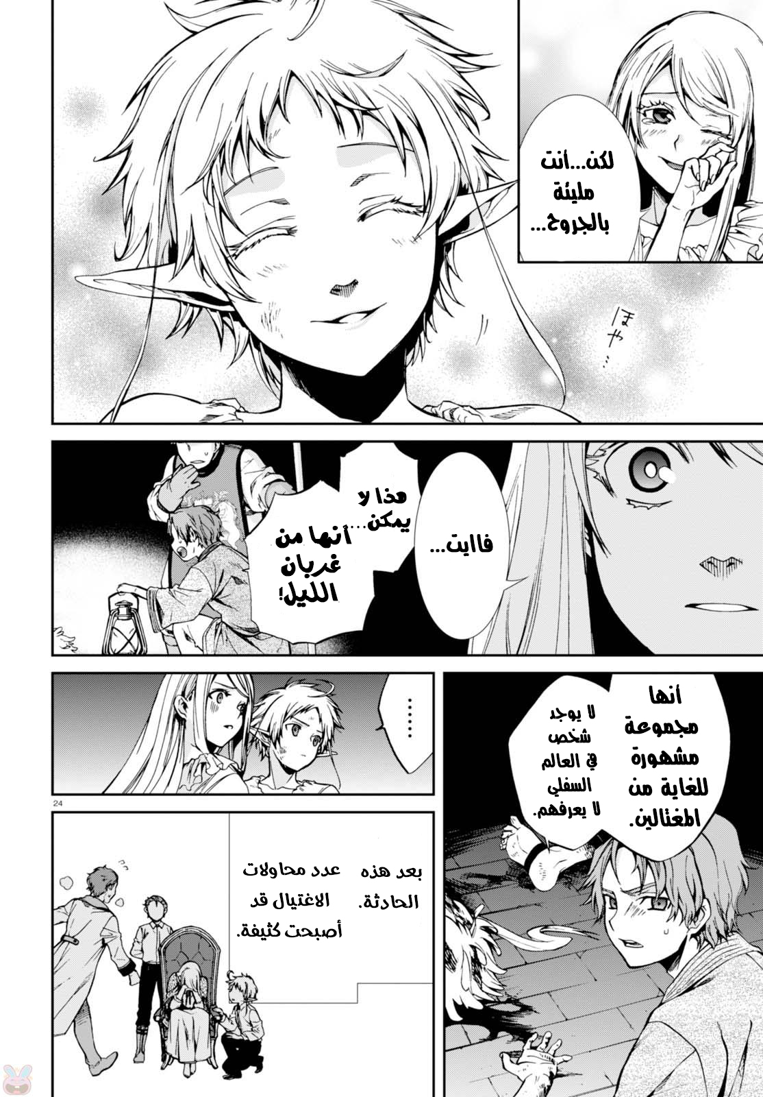 Mushoku Tensei - Isekai Ittara Honki Dasu: Chapter 39 - Page 24