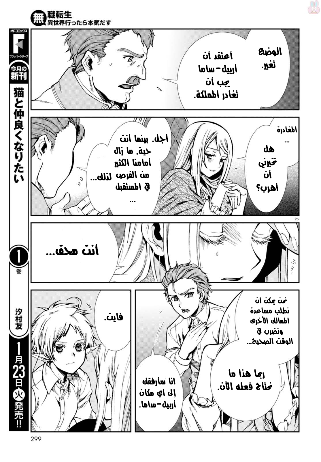 Mushoku Tensei - Isekai Ittara Honki Dasu: Chapter 39 - Page 25