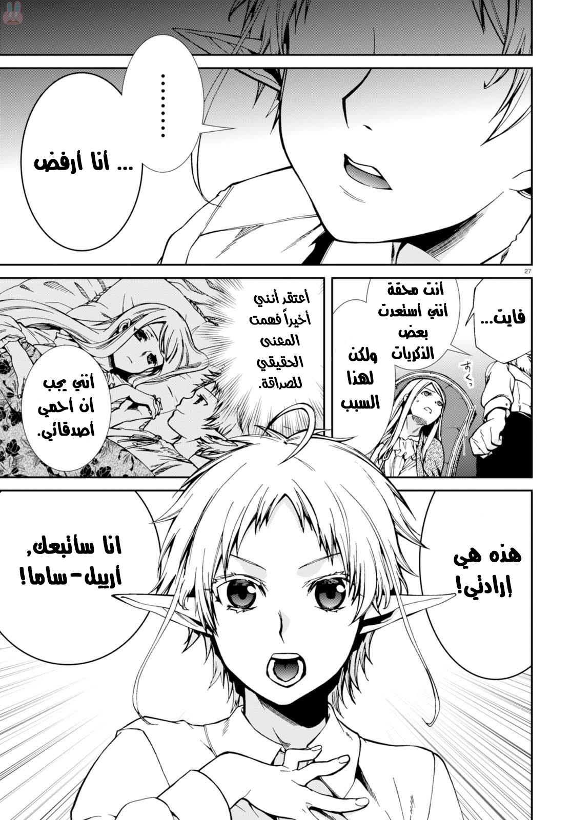 Mushoku Tensei - Isekai Ittara Honki Dasu: Chapter 39 - Page 27