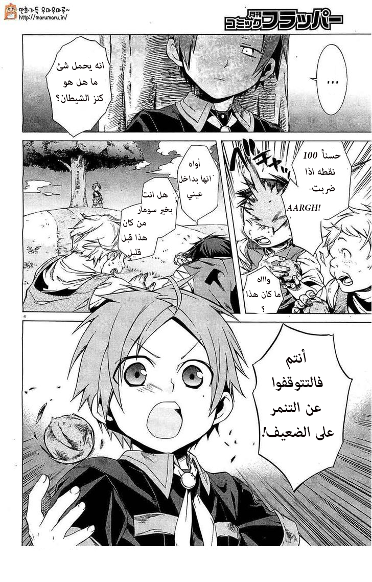 Mushoku Tensei - Isekai Ittara Honki Dasu: Chapter 4 - Page 4