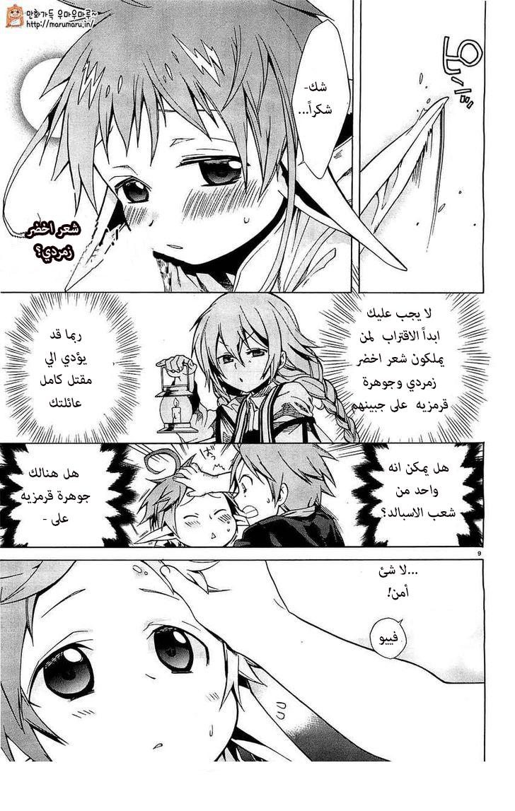 Mushoku Tensei - Isekai Ittara Honki Dasu: Chapter 4 - Page 9