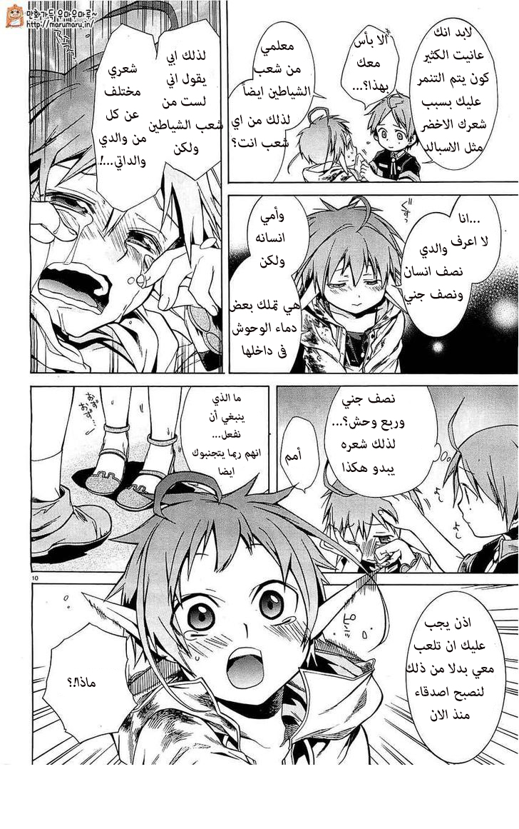 Mushoku Tensei - Isekai Ittara Honki Dasu: Chapter 4 - Page 10