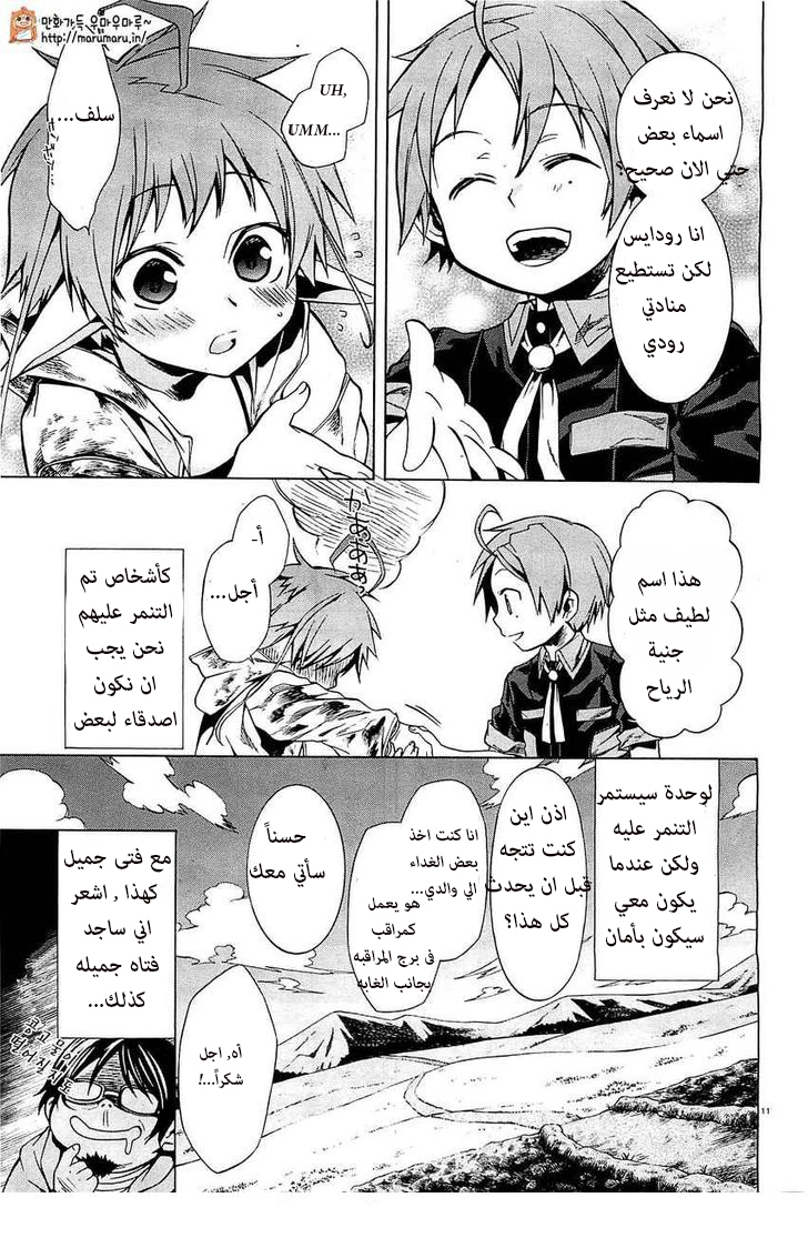 Mushoku Tensei - Isekai Ittara Honki Dasu: Chapter 4 - Page 11