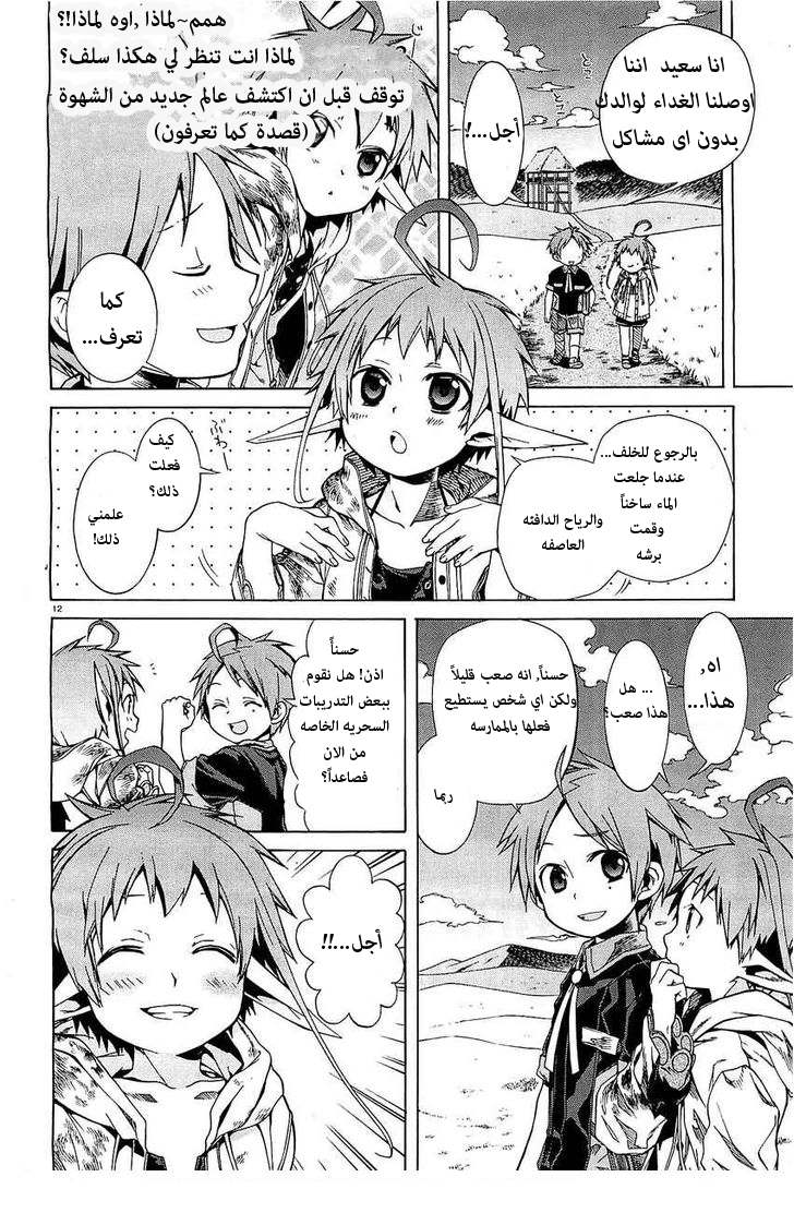 Mushoku Tensei - Isekai Ittara Honki Dasu: Chapter 4 - Page 12