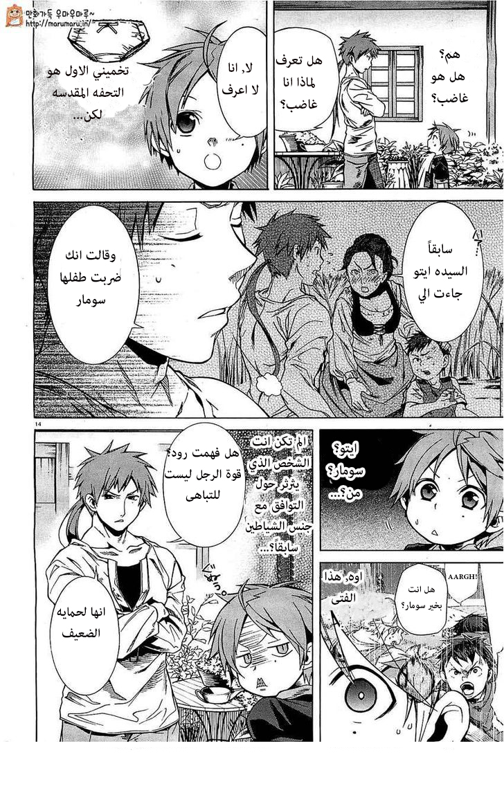 Mushoku Tensei - Isekai Ittara Honki Dasu: Chapter 4 - Page 14