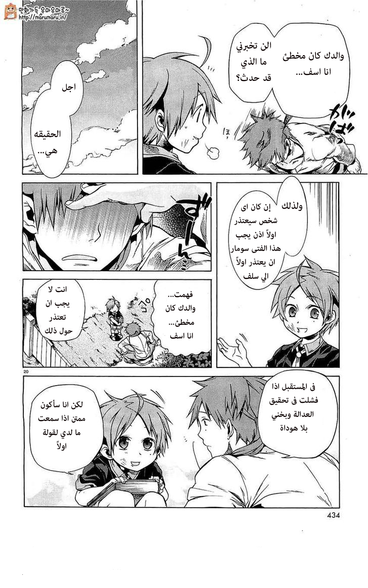 Mushoku Tensei - Isekai Ittara Honki Dasu: Chapter 4 - Page 20