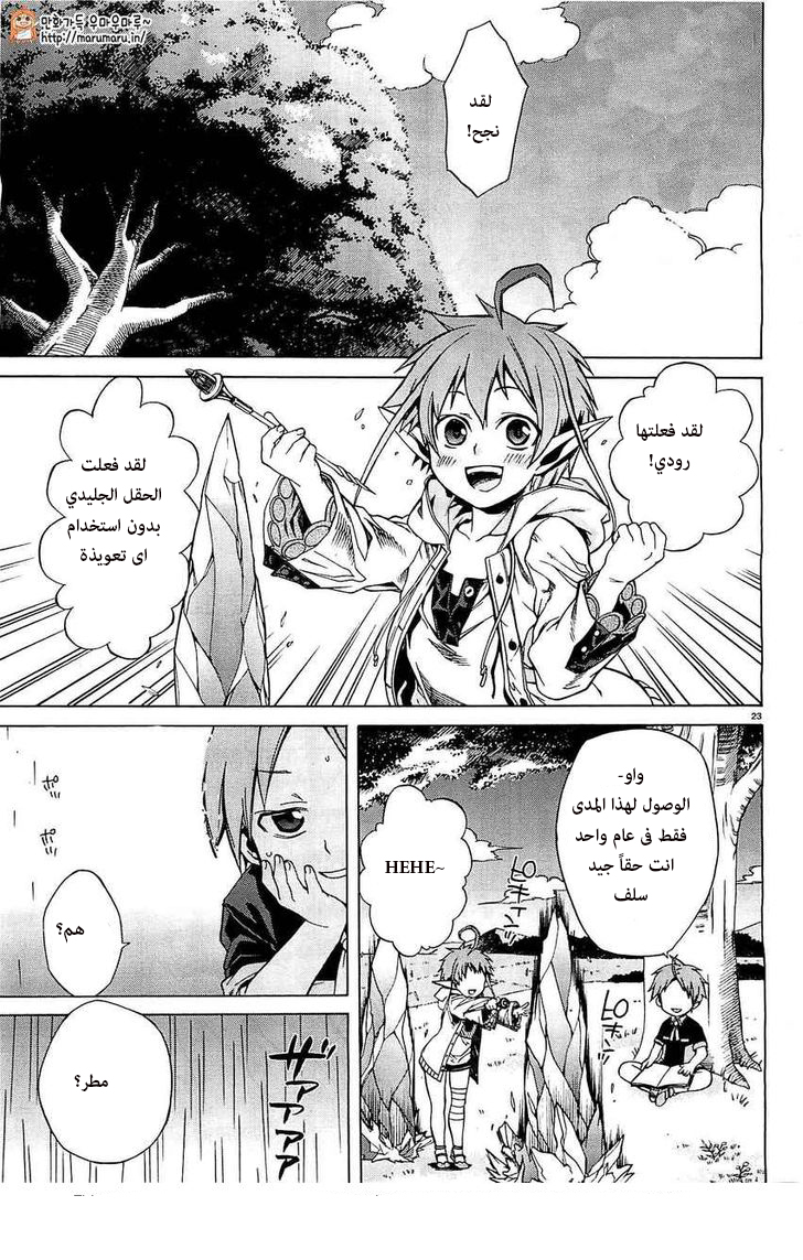 Mushoku Tensei - Isekai Ittara Honki Dasu: Chapter 4 - Page 23