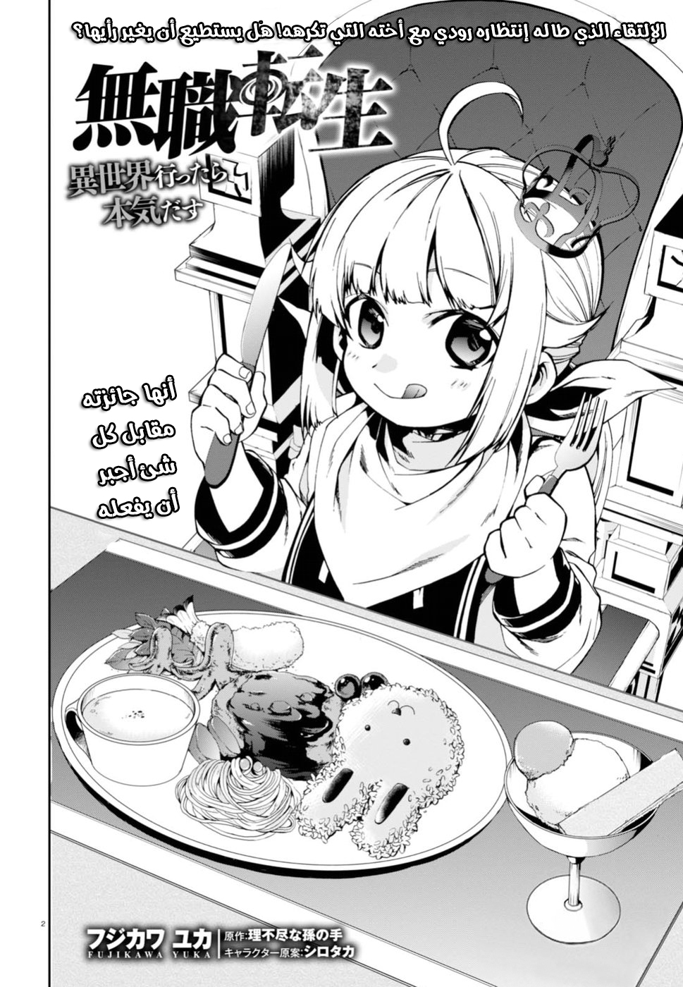 Mushoku Tensei - Isekai Ittara Honki Dasu: Chapter 40 - Page 3