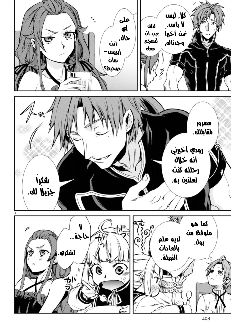 Mushoku Tensei - Isekai Ittara Honki Dasu: Chapter 40 - Page 5