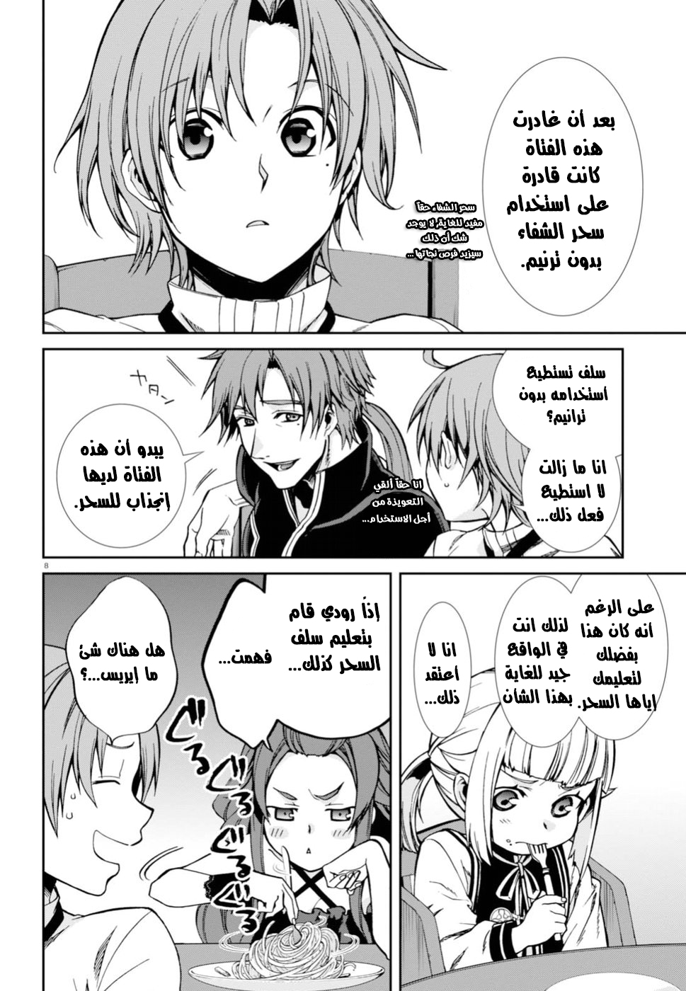 Mushoku Tensei - Isekai Ittara Honki Dasu: Chapter 40 - Page 9