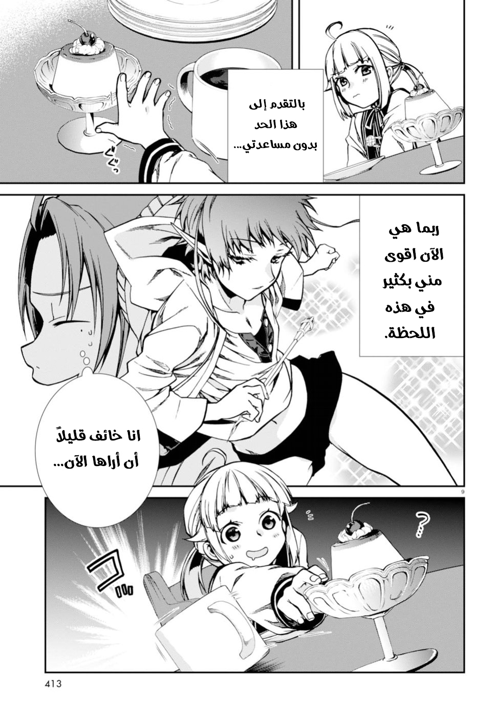 Mushoku Tensei - Isekai Ittara Honki Dasu: Chapter 40 - Page 10