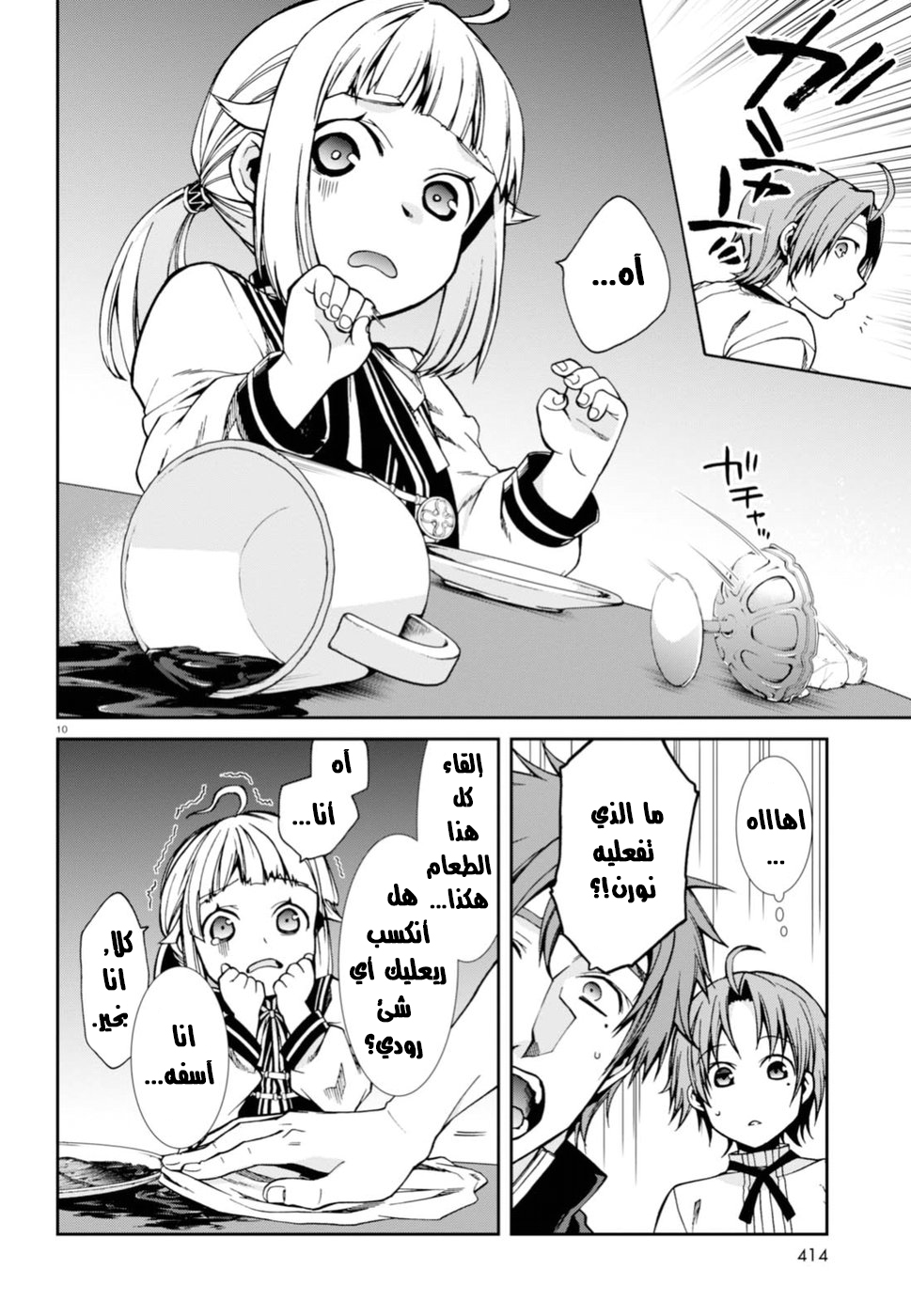 Mushoku Tensei - Isekai Ittara Honki Dasu: Chapter 40 - Page 11