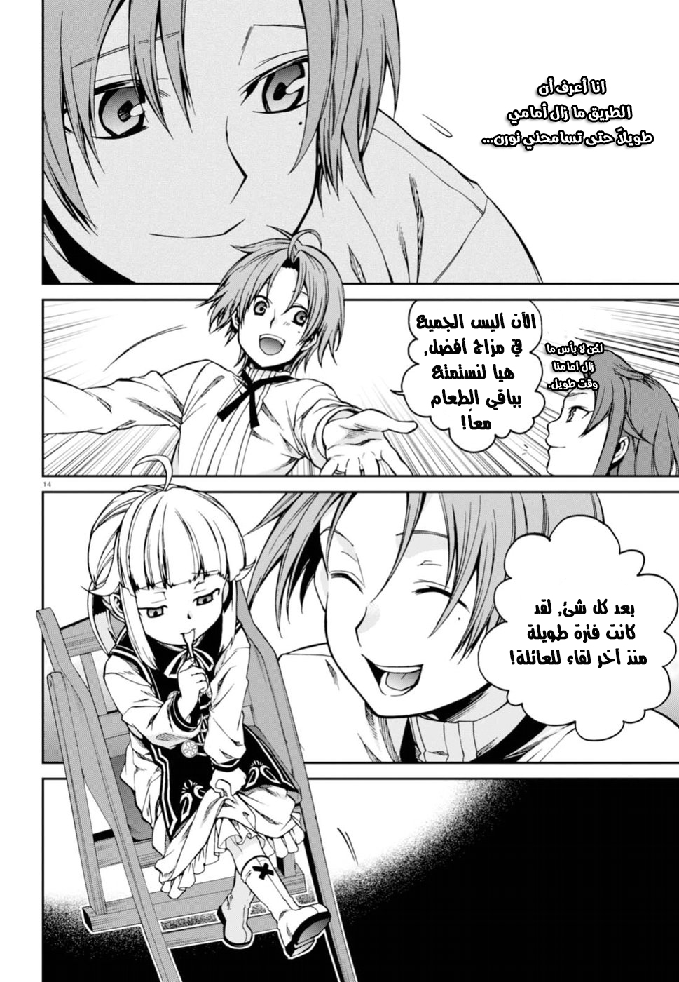 Mushoku Tensei - Isekai Ittara Honki Dasu: Chapter 40 - Page 15