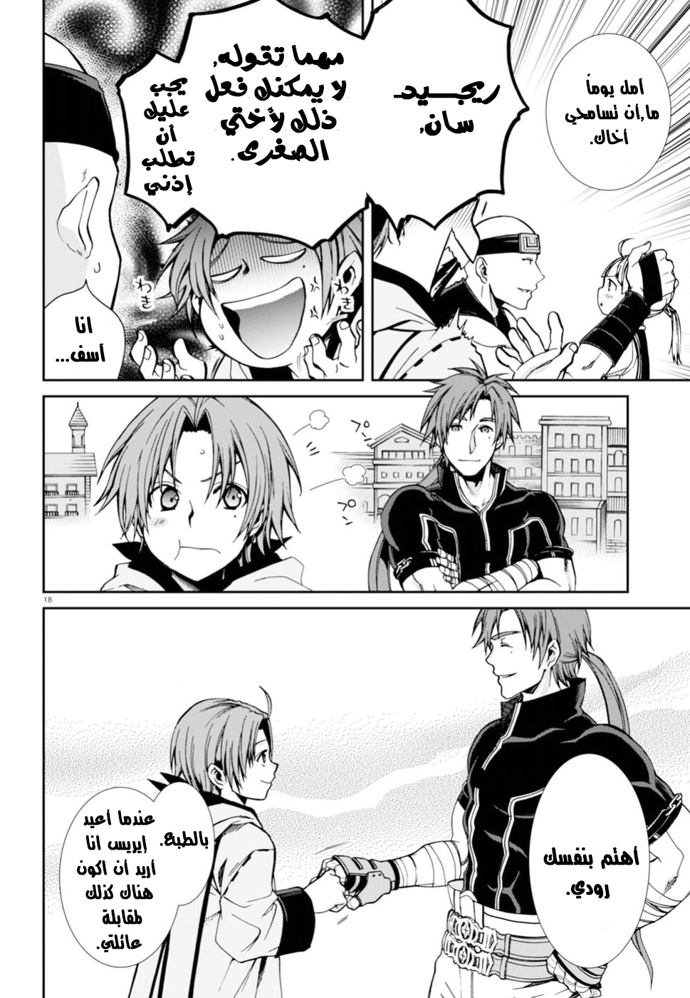 Mushoku Tensei - Isekai Ittara Honki Dasu: Chapter 40 - Page 19