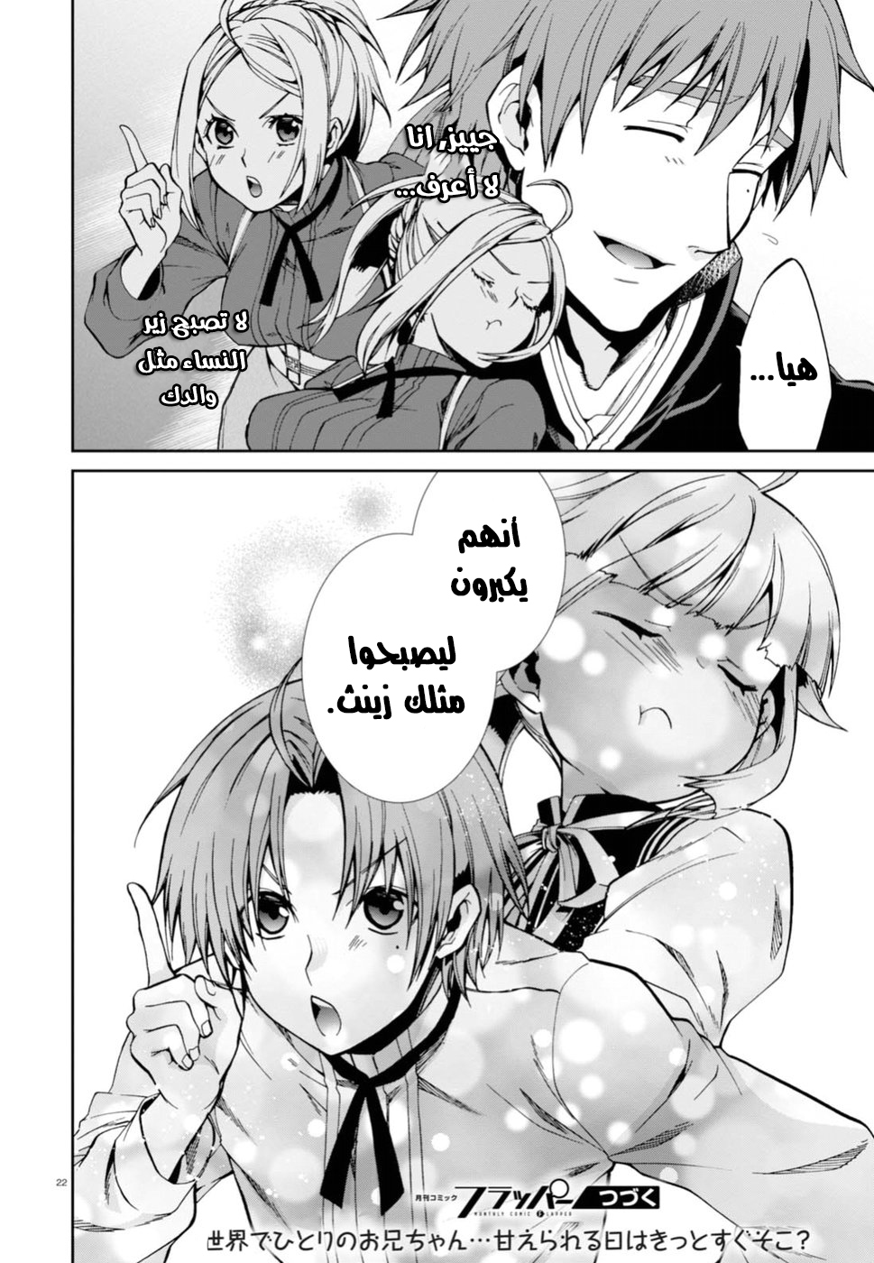 Mushoku Tensei - Isekai Ittara Honki Dasu: Chapter 40 - Page 23